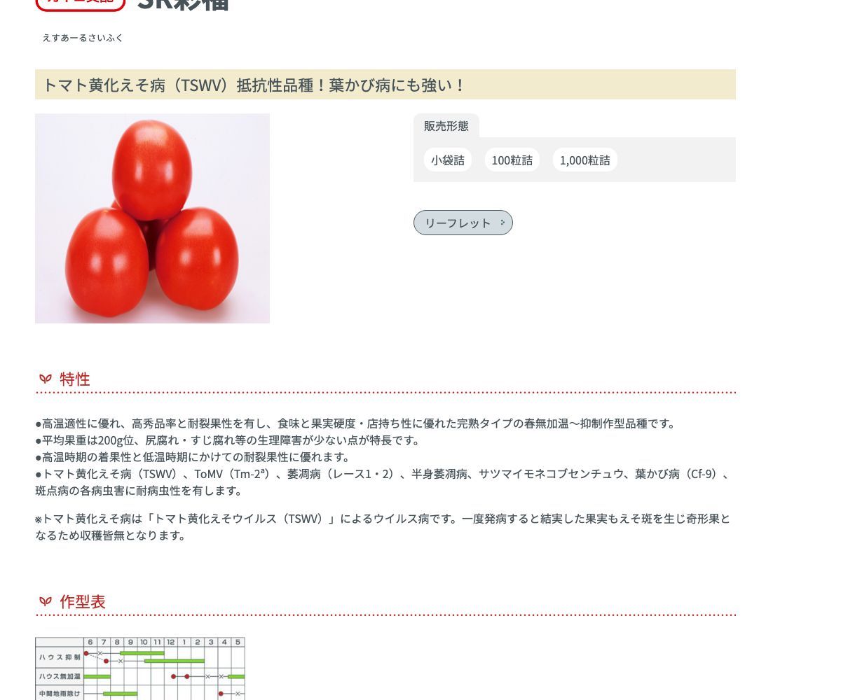 SR彩福