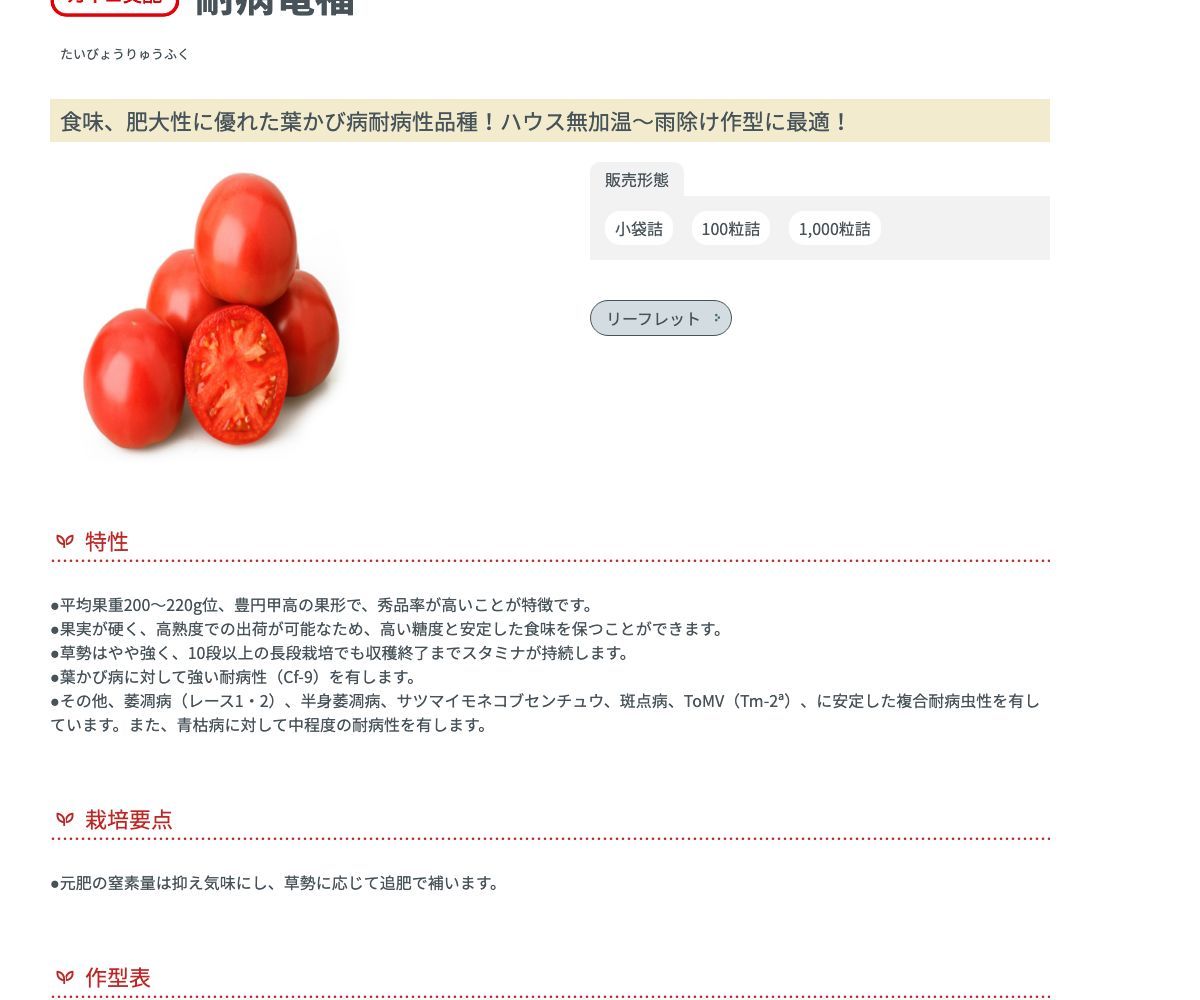 耐病竜福