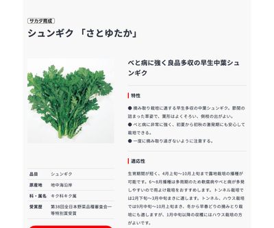 さとゆたかの画像