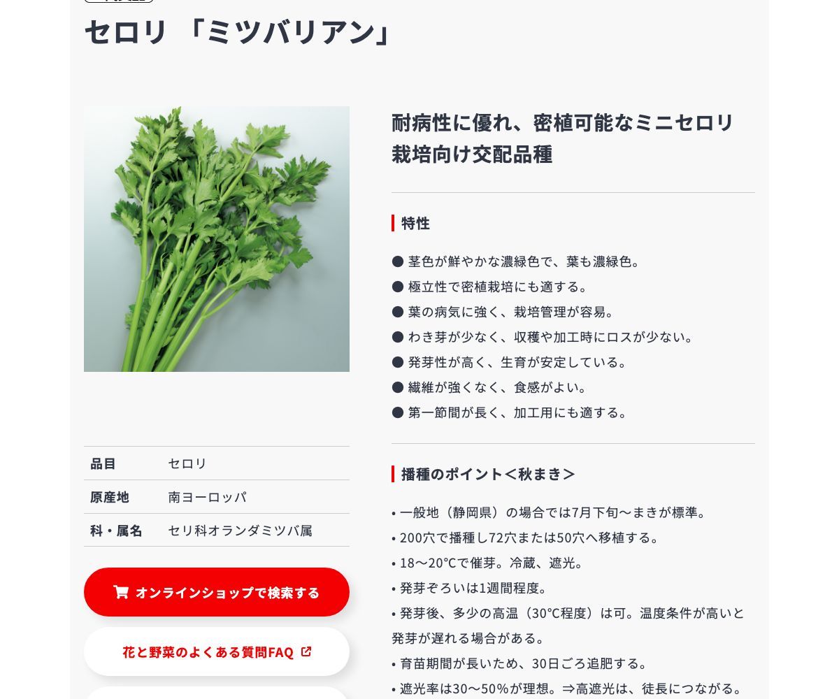 ミツバリアン