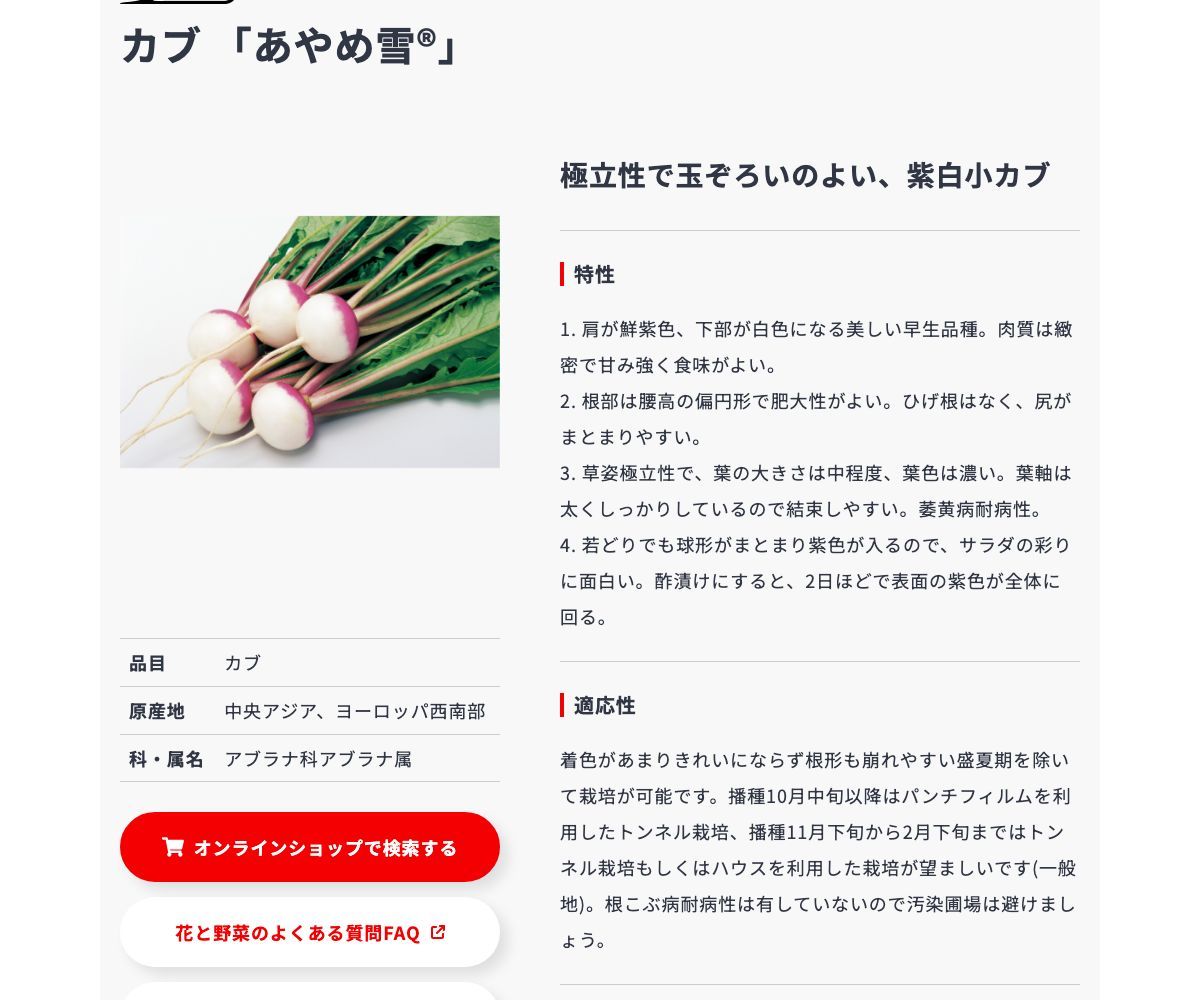 あやめ雪®
