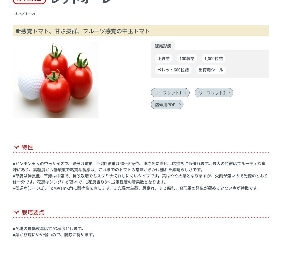 レッドオーレ®