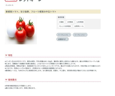 レッドオーレ®の画像