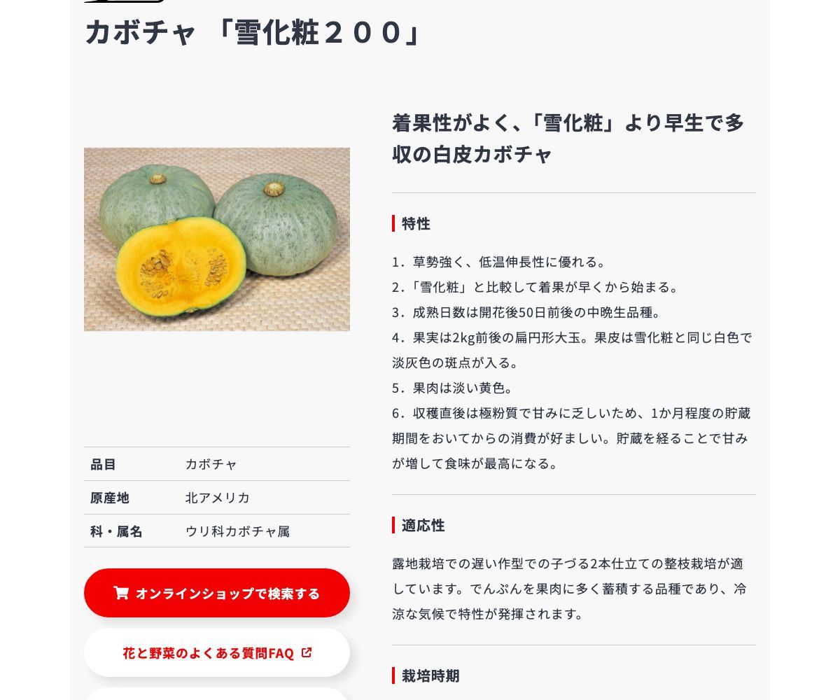 雪化粧200