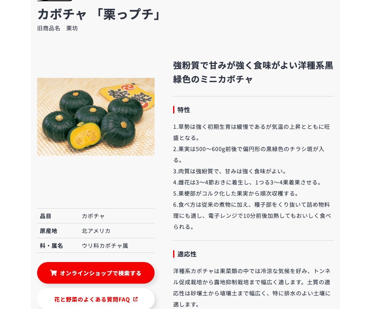 栗っプチ
