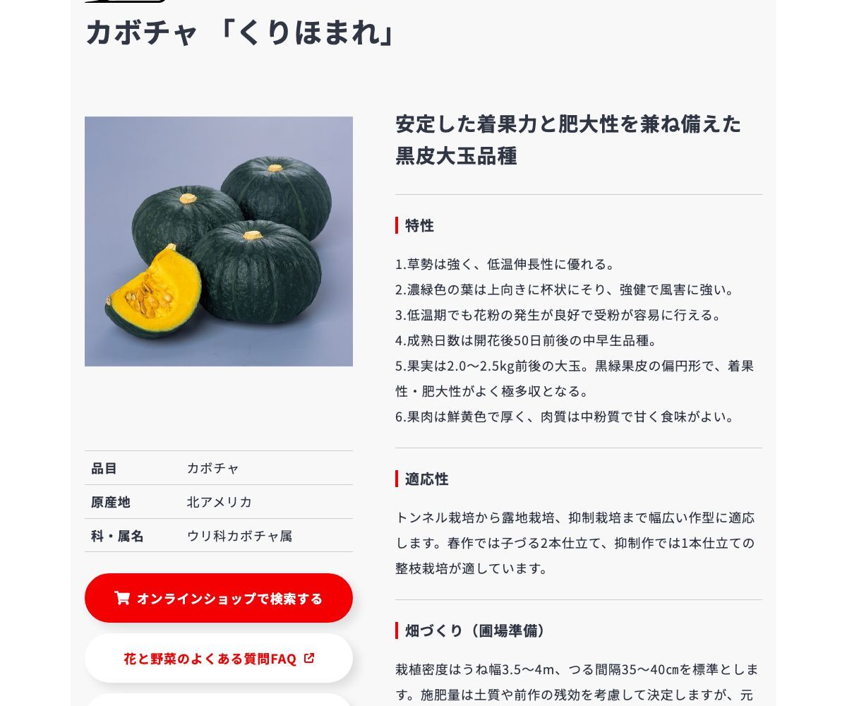 くりほまれ