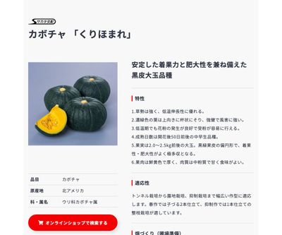 くりほまれの画像