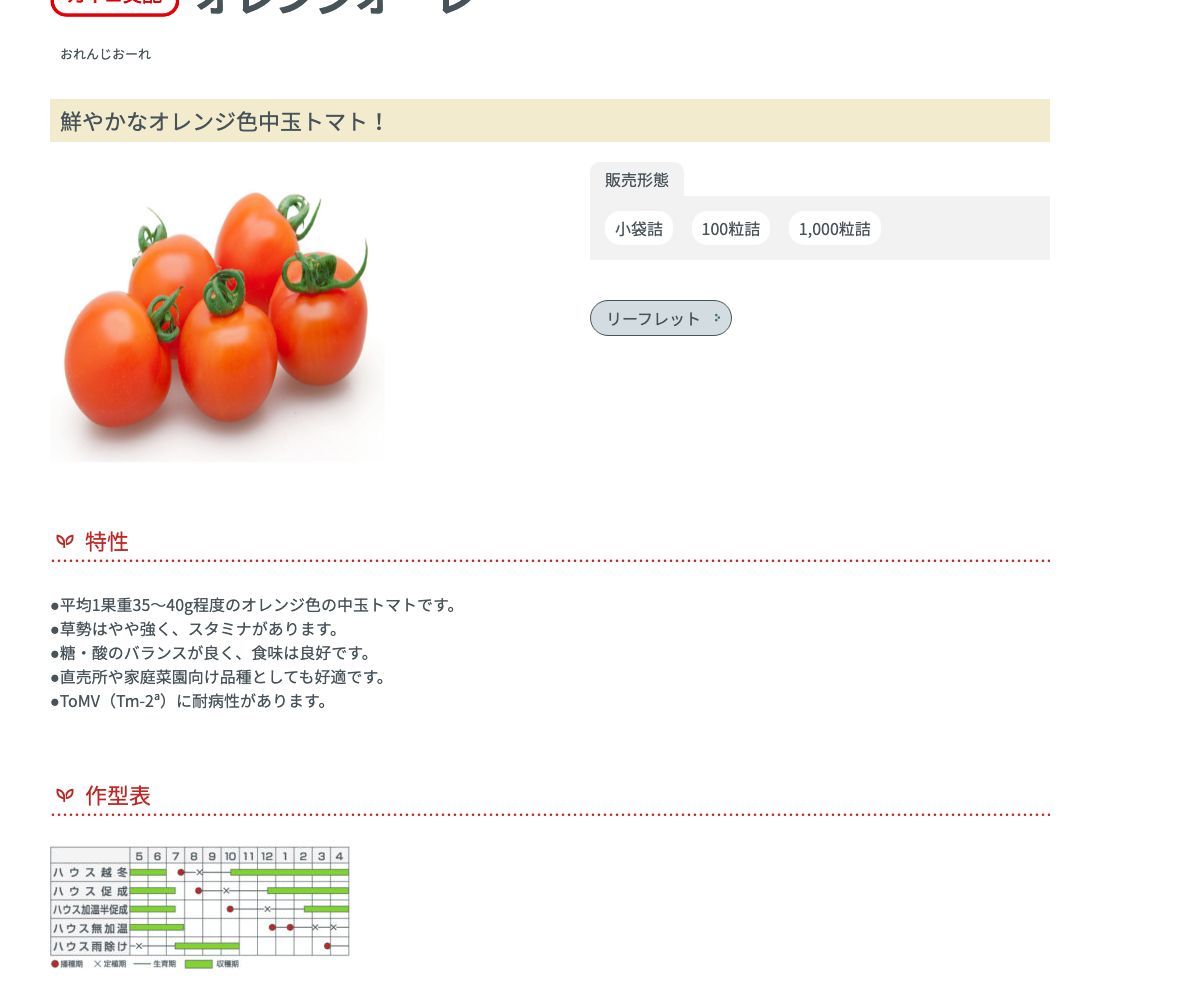 オレンジオーレ