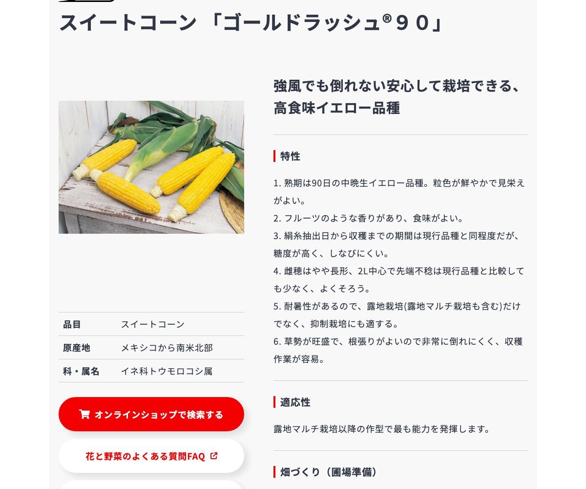 ゴールドラッシュ®90