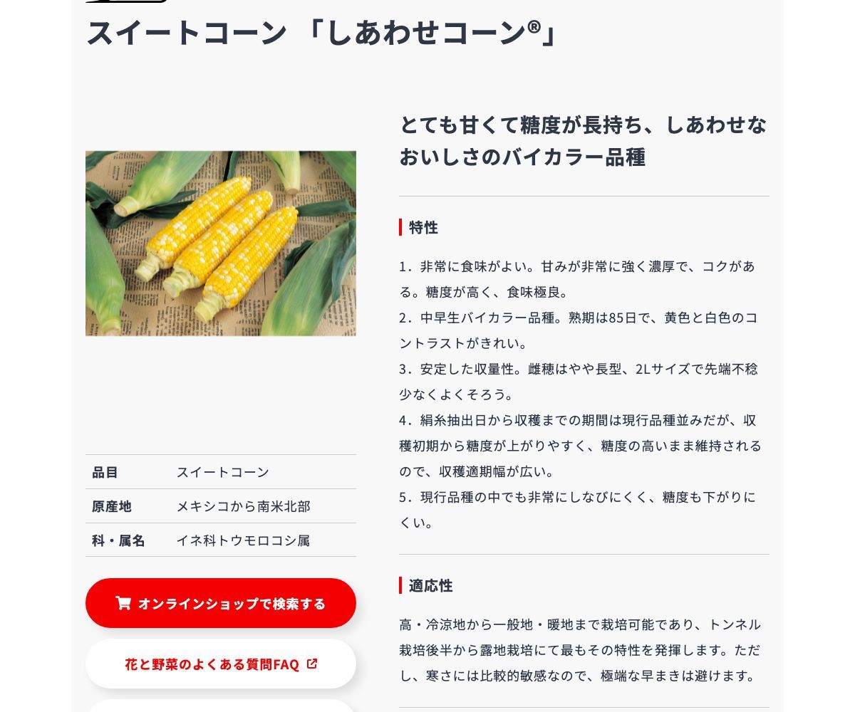 しあわせコーン®