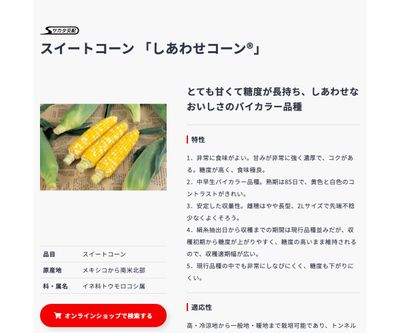 しあわせコーン®の画像