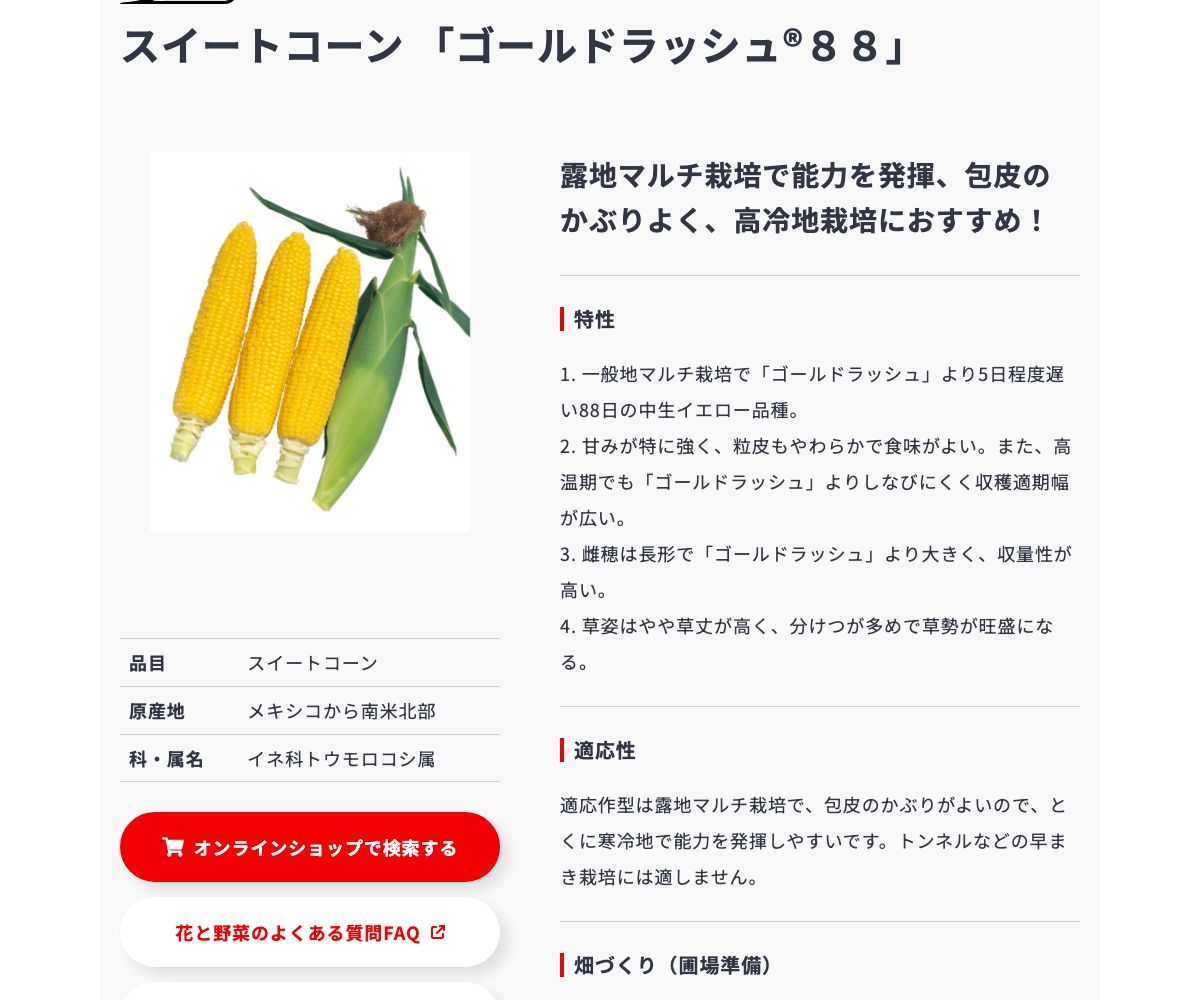 ゴールドラッシュ®88