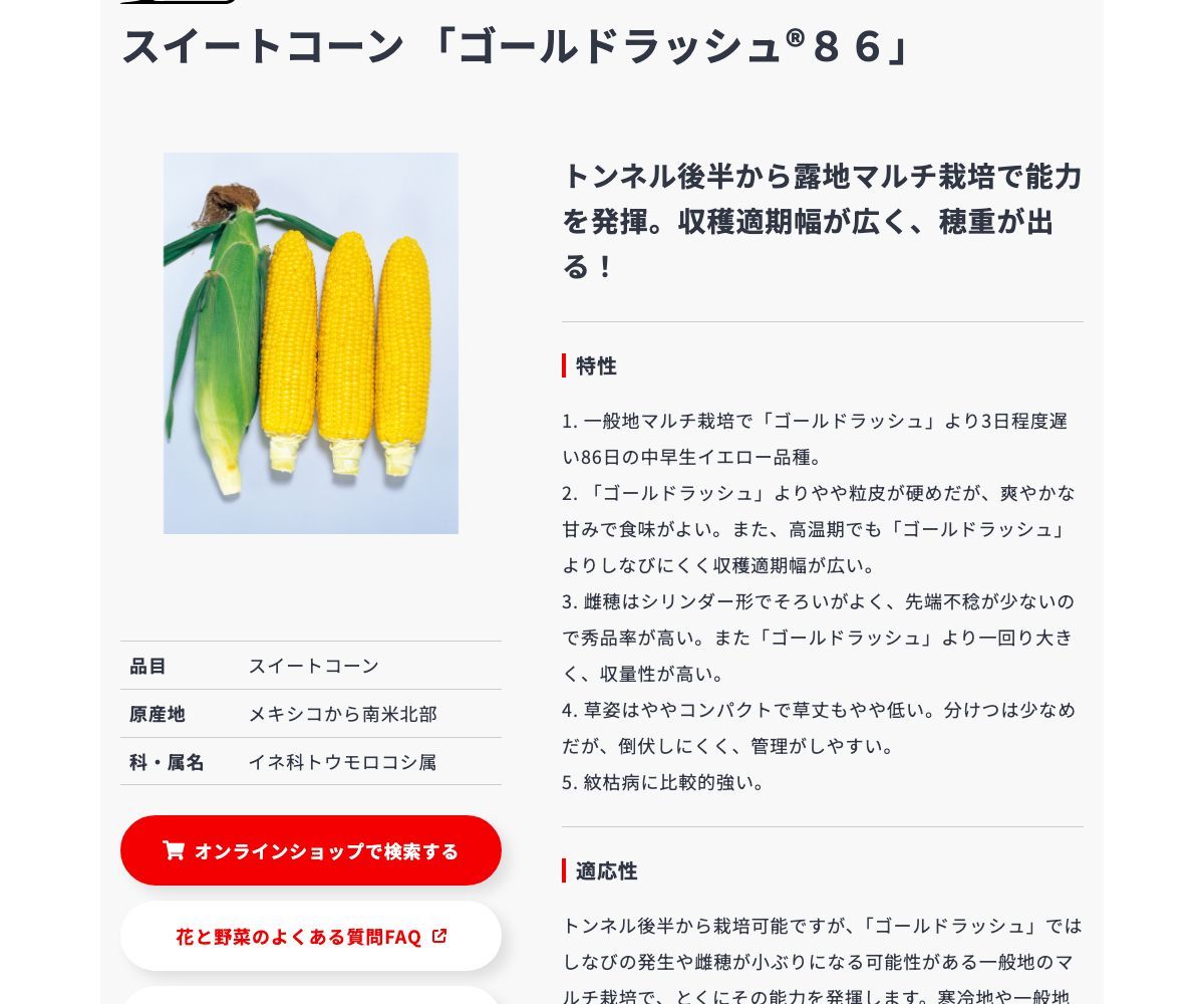ゴールドラッシュ®86