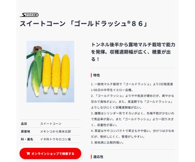 ゴールドラッシュ®８６の画像