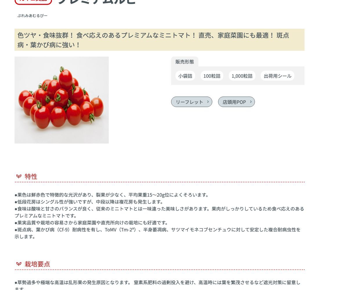 プレミアムルビー