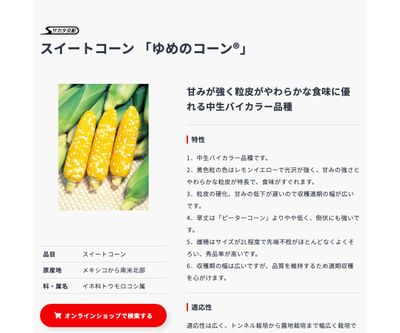 ゆめのコーン®の画像