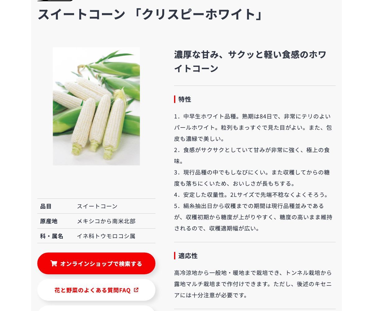 クリスピーホワイト