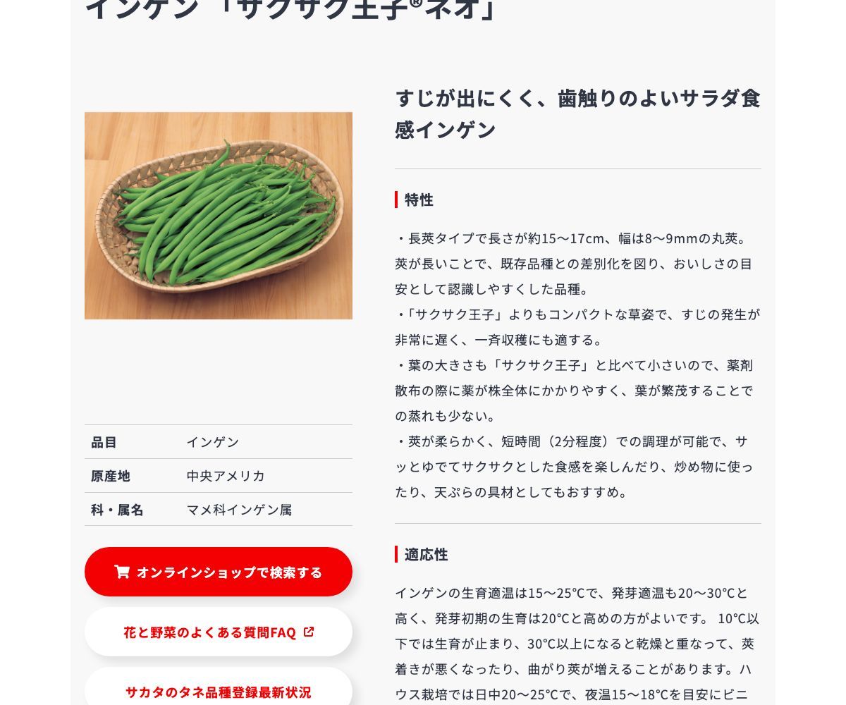 サクサク王子®ネオ