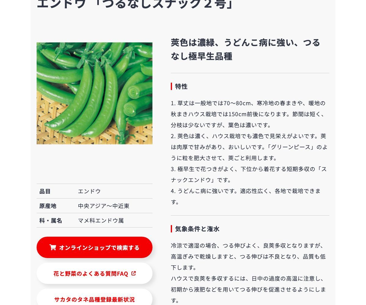 つるなしスナック2号