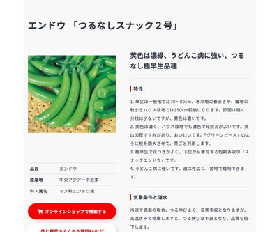 つるなしスナック２号の画像