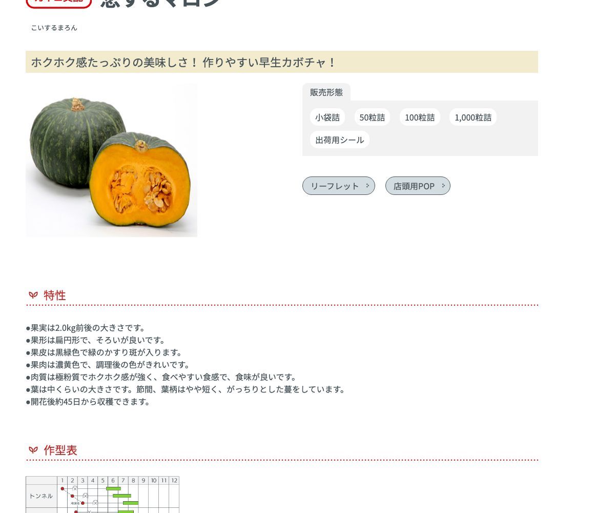 恋するマロン