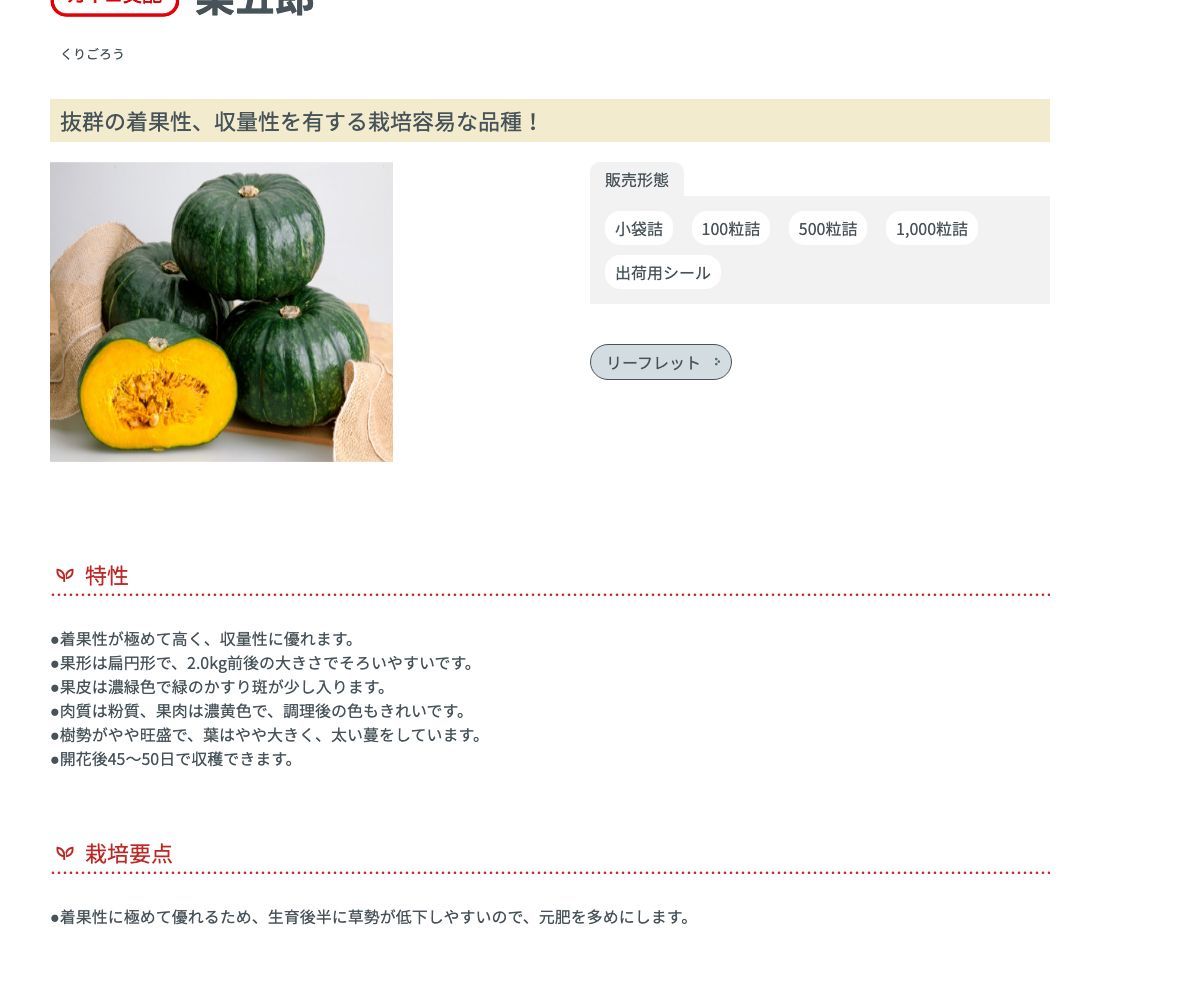栗五郎
