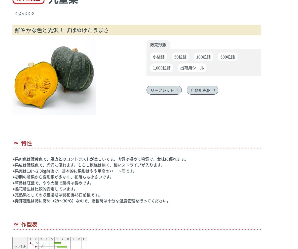 九重栗®