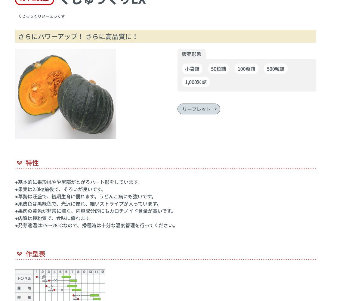 くじゅうくりEX