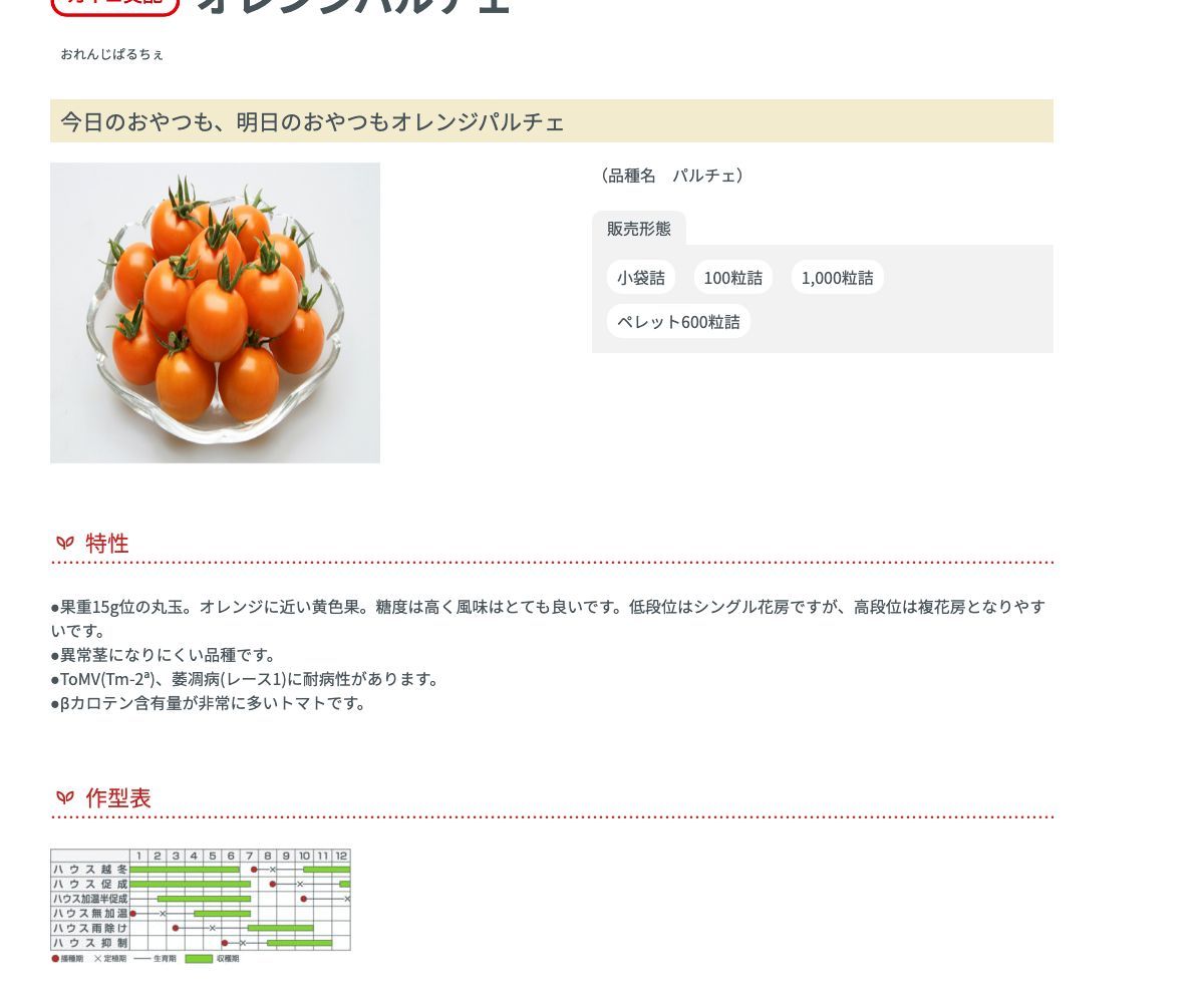 オレンジパルチェ