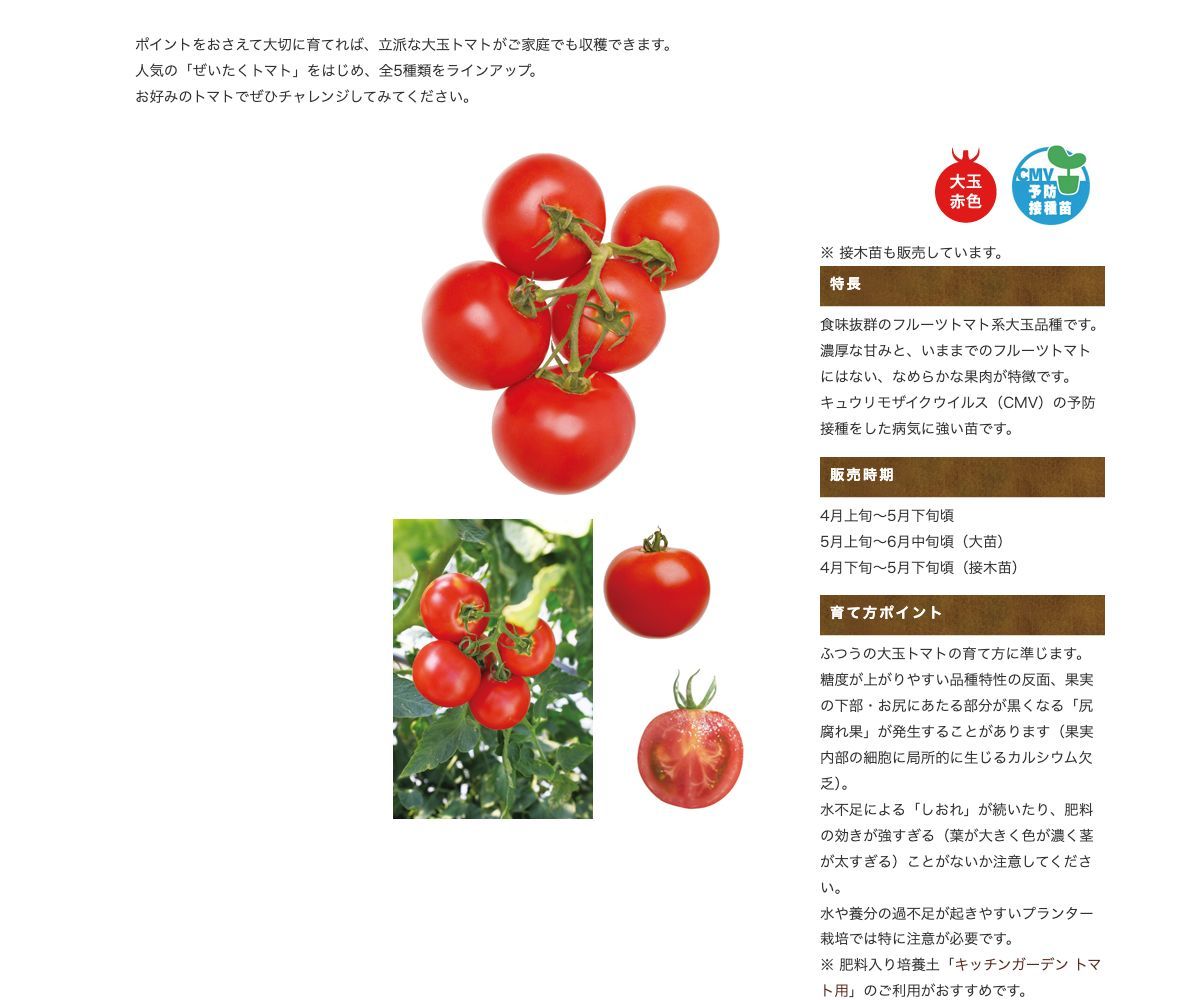 ぜいたくトマト®