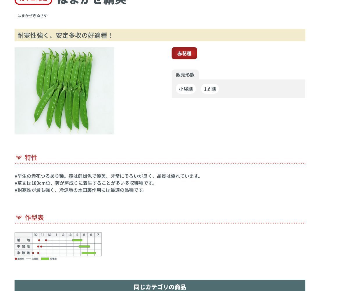 はまかぜ絹莢