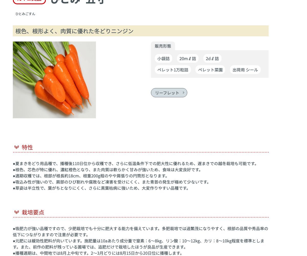 ひとみ®五寸