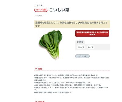 こいしい菜の画像