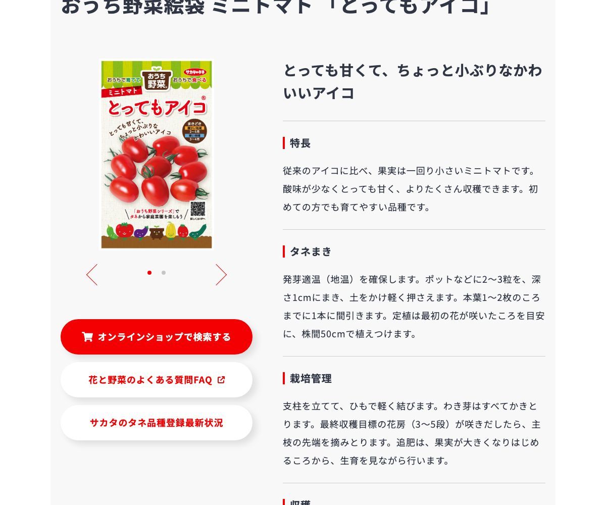 とってもアイコ