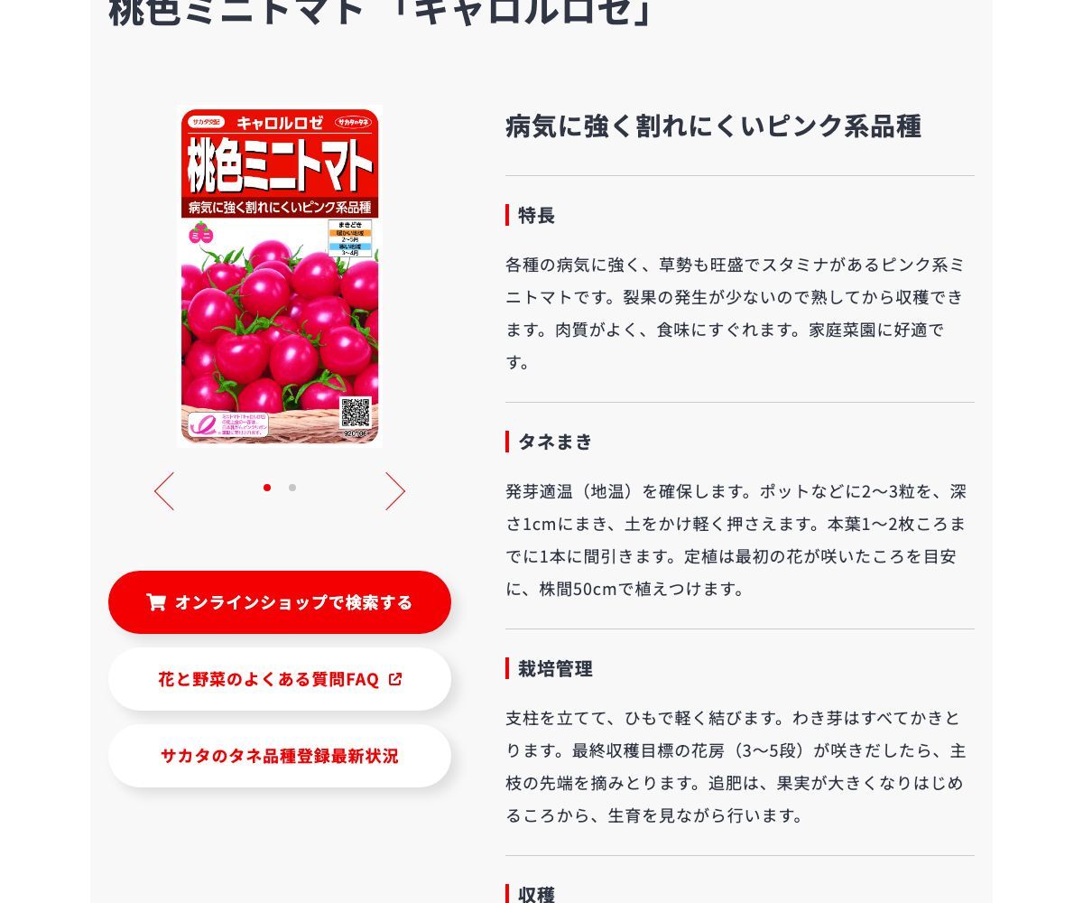 キャロルロゼ