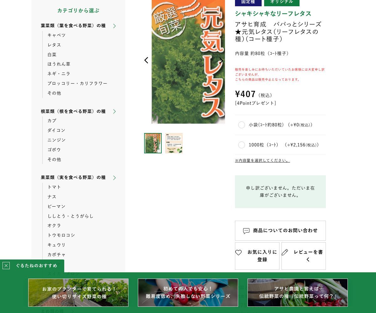 アサヒ パパっとシリーズ★ 元気レタス