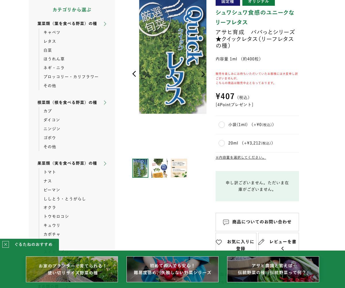アサヒ パパっとシリーズ★ クイックレタス