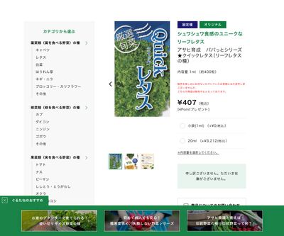 アサヒ パパっとシリーズ★ クイックレタスの画像