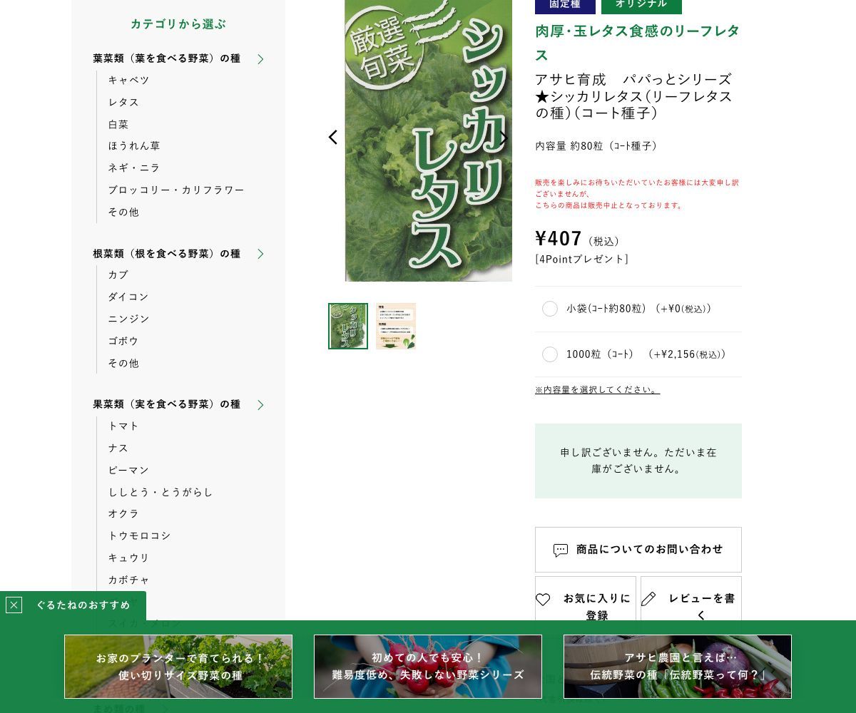 アサヒ パパっとシリーズ★ シッカリレタス