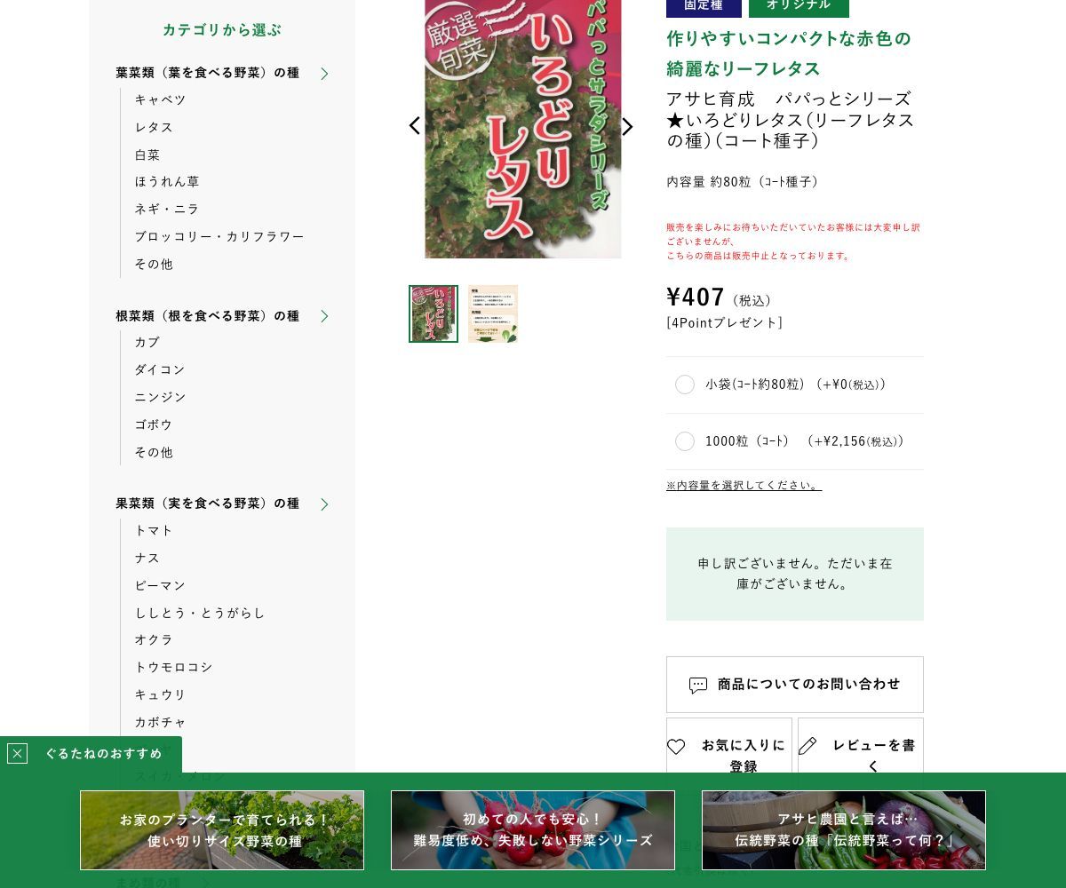 アサヒ パパっとシリーズ★ いろどりレタス
