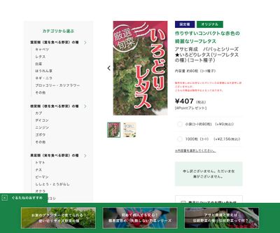 アサヒ パパっとシリーズ★ いろどりレタスの画像