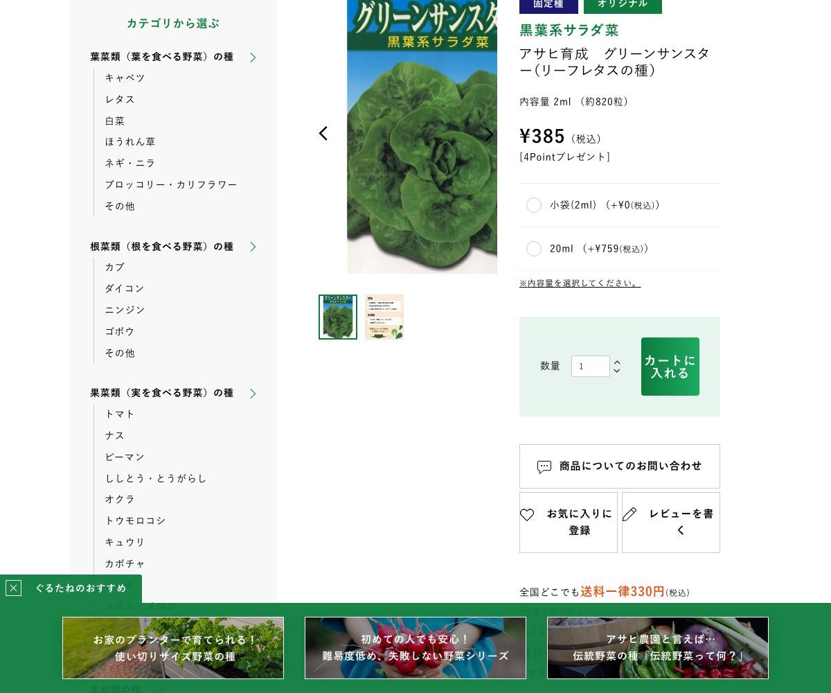 アサヒ グリーンサンスター