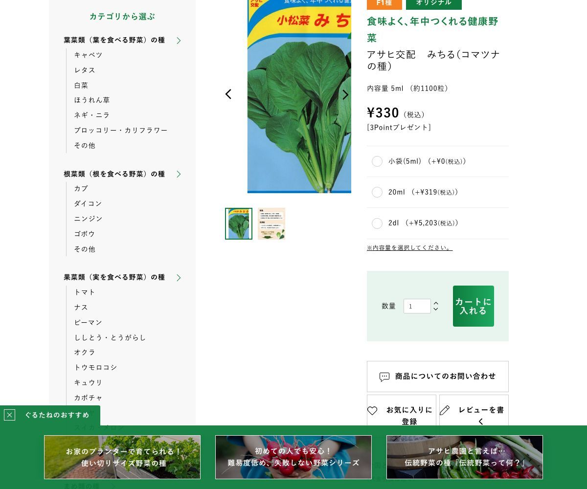 アサヒ交配 みちる