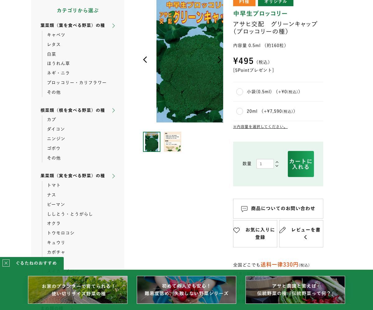 アサヒ交配 グリーンキャップ