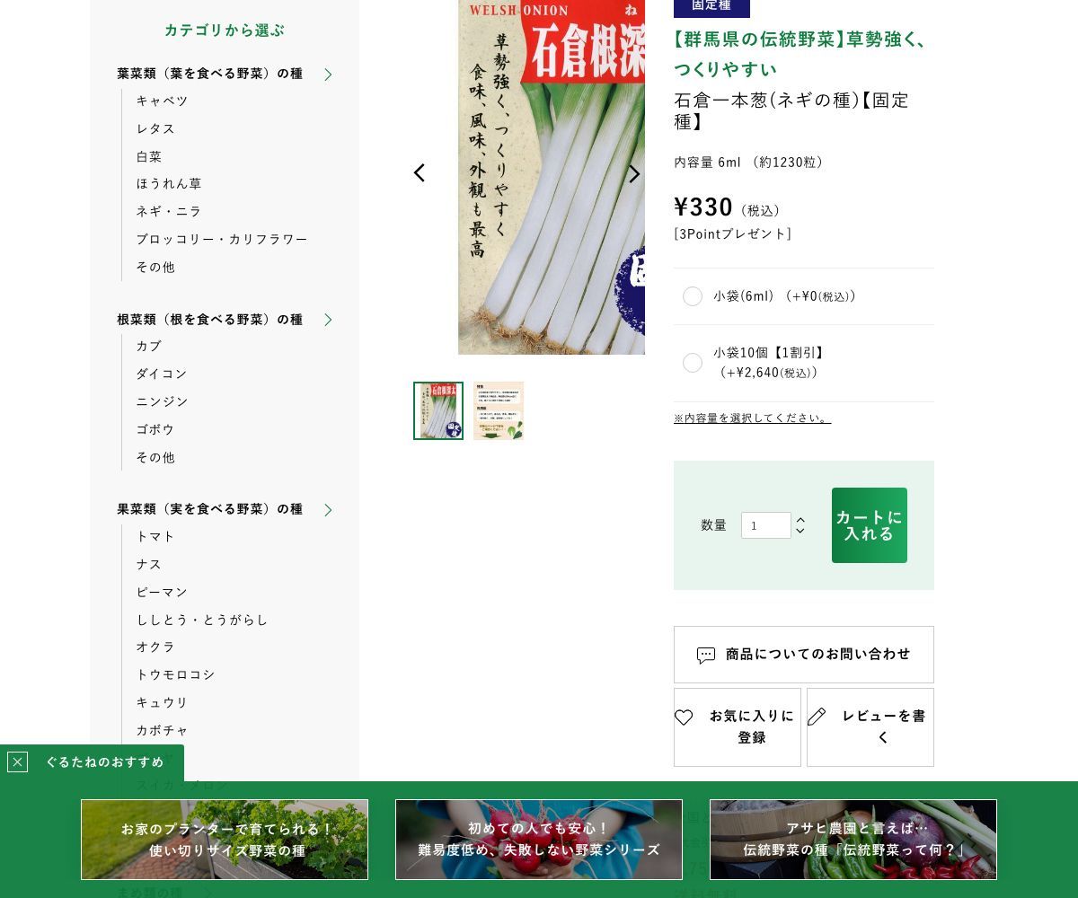 石倉一本葱