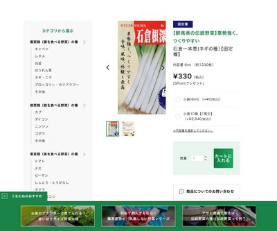 石倉一本葱の画像