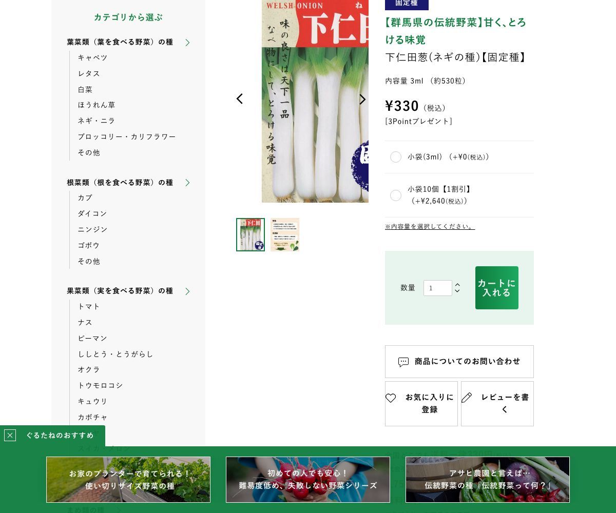 下仁田葱