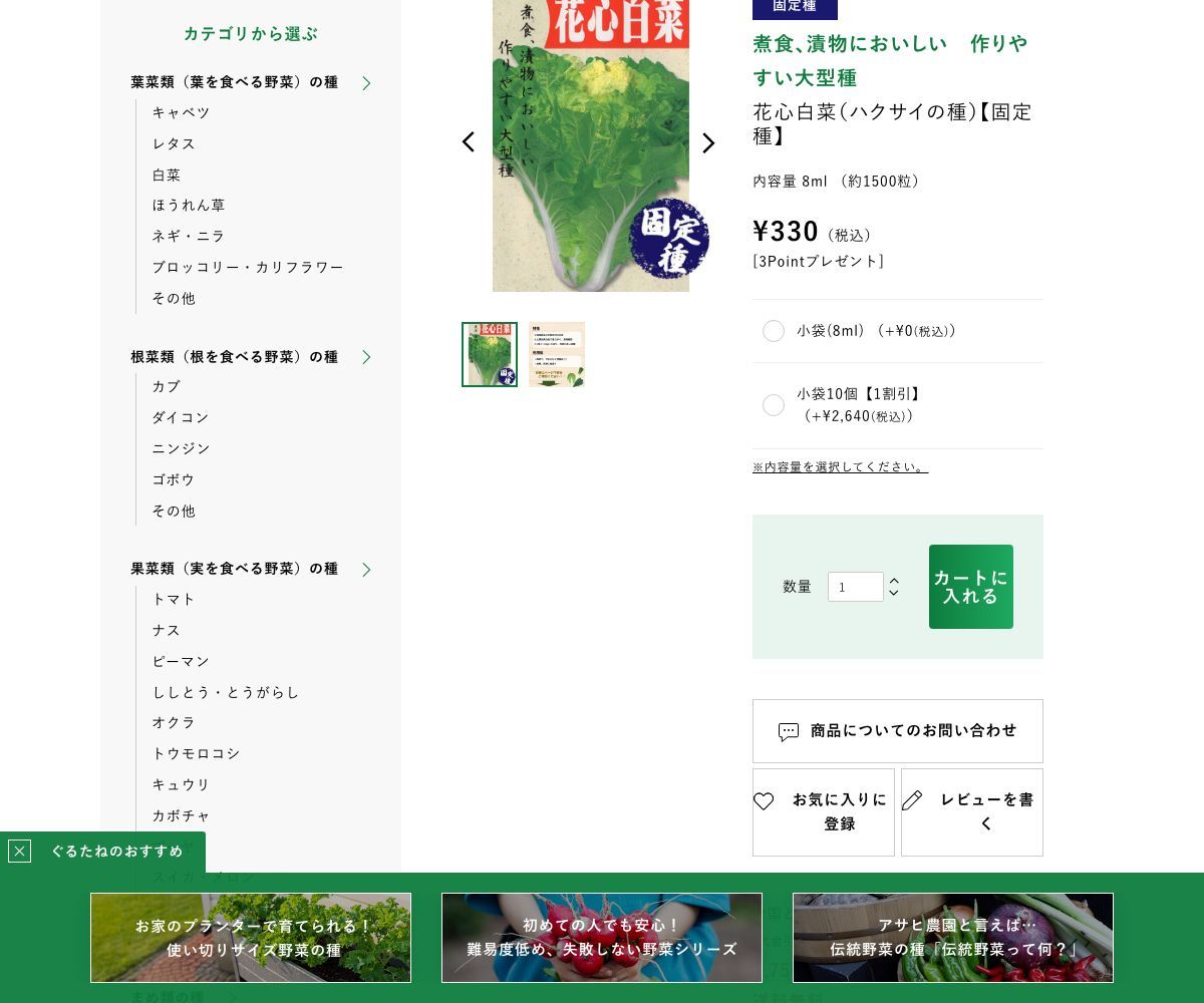 花心白菜