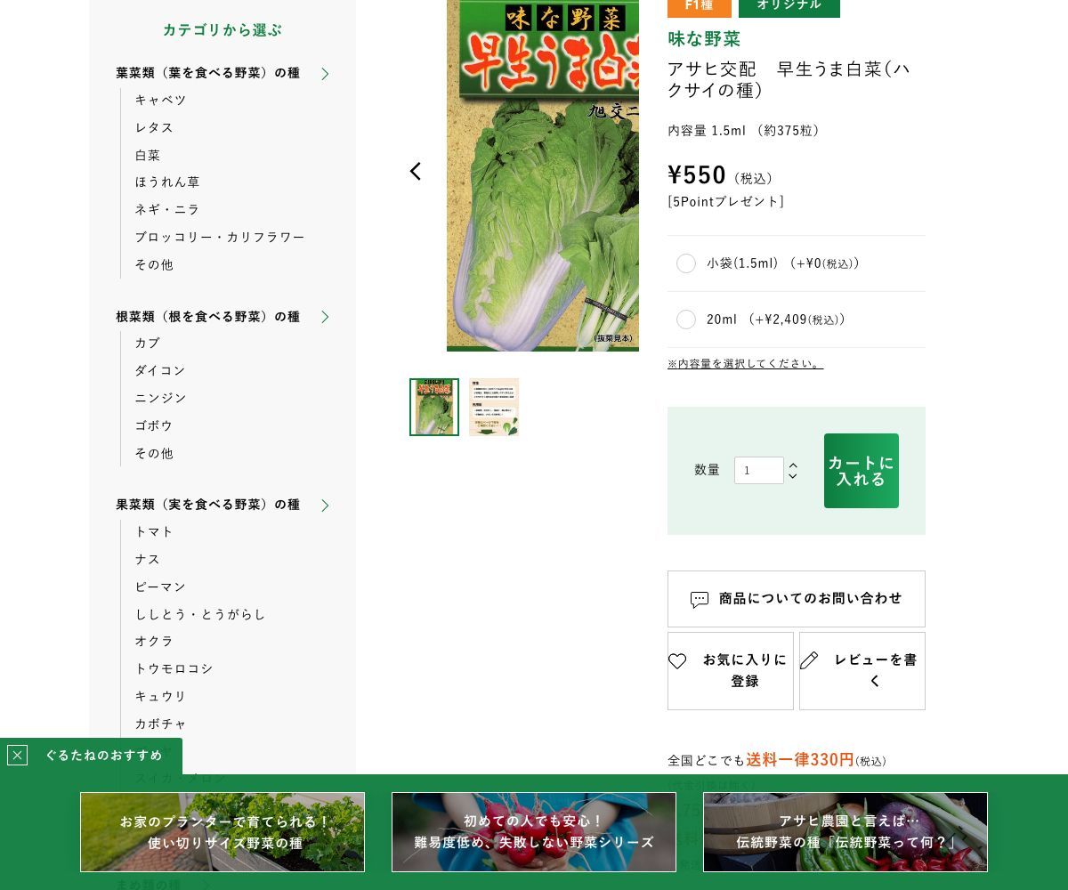アサヒ 早生うま白菜
