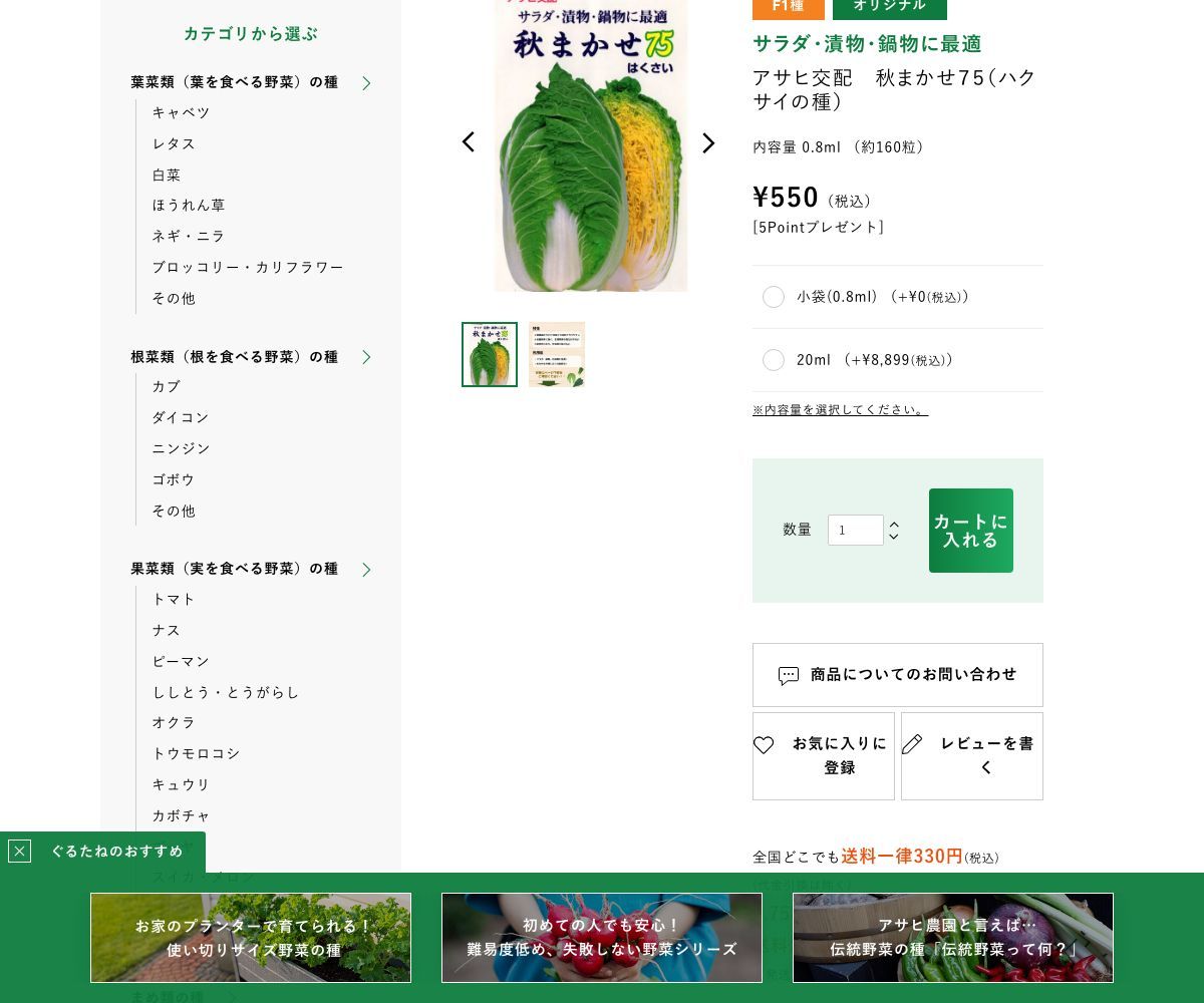 アサヒ交配 秋まかせ75